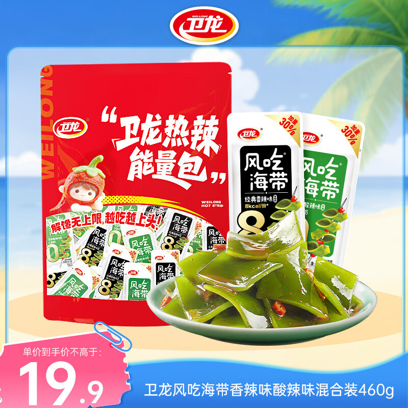 卫龙风吃海带 下饭菜 460g/约23包 香辣味酸辣味 加量休闲小零食