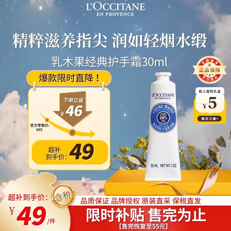 欧舒丹护手霜乳木果30ml经典保湿长效滋润便携法国进口毕业季伴手礼