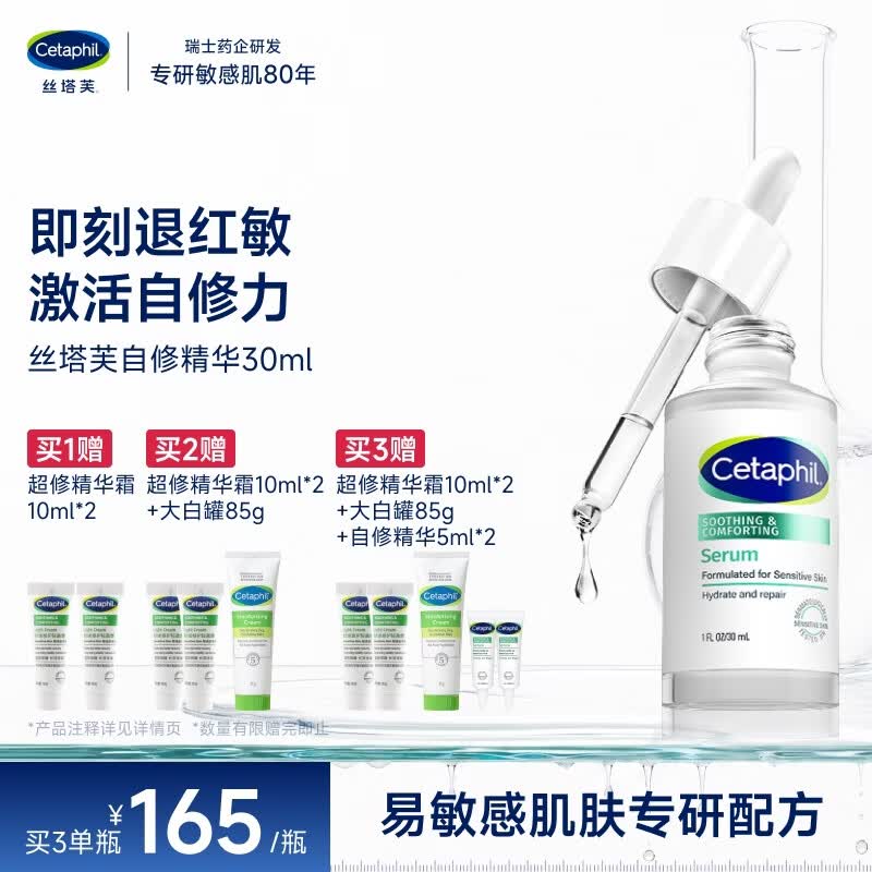 丝塔芙关晓彤同款舒缓修护自修精华30ml 保湿维稳屏障敏感肌适用