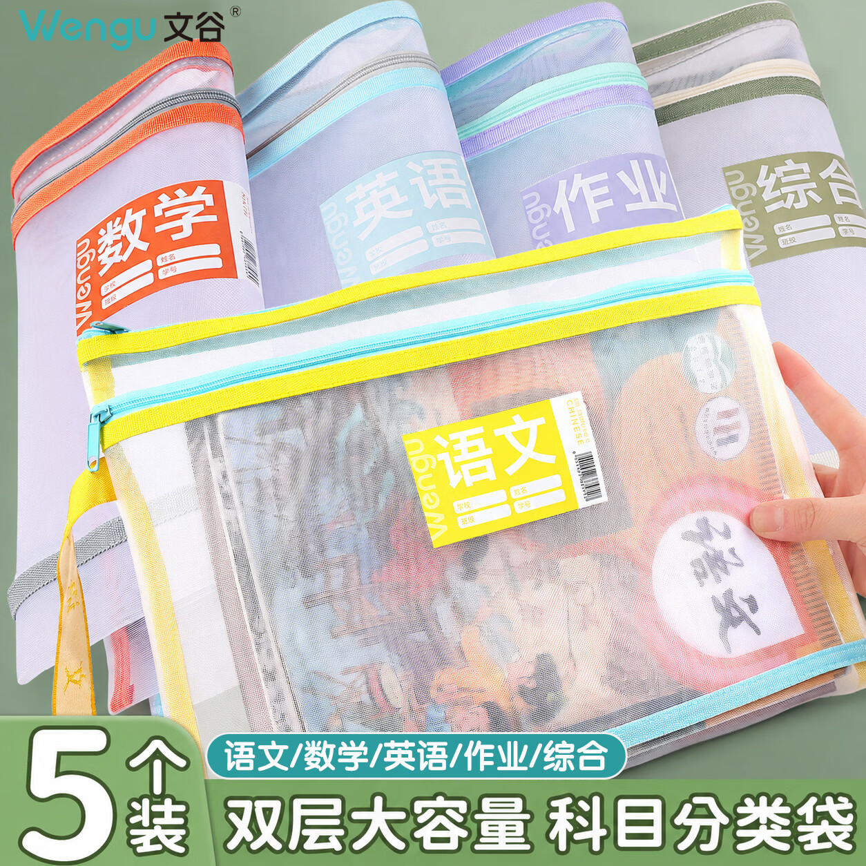 文谷双层科目袋5个装 19.8元 - 86线报