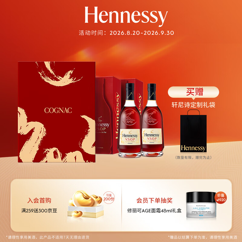 轩尼诗（Hennessy）VSOP干邑白兰地法国进口洋酒 700ml*2 生肖限量礼盒