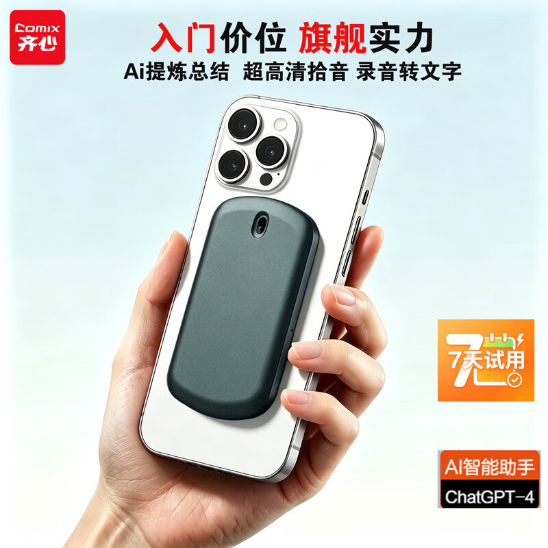 齐心AI录音笔32G入门款磁吸卡片随身便携智能录音豆专业转文字会议纪要手机录音神器A1A 18元 - 86线报