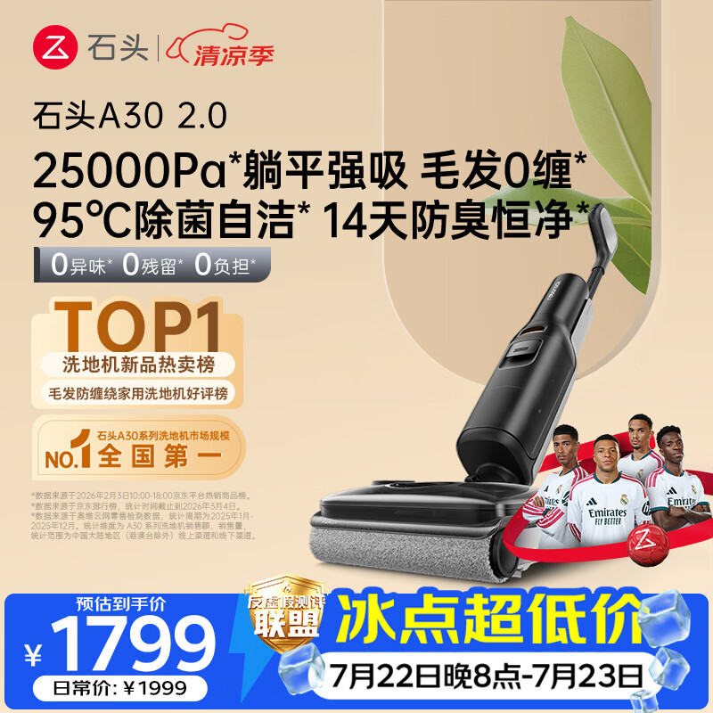 石头A30 2.0 【25kpa飓风吸力】0缠毛95°C自清洁除菌洗地机拖地机扫地机器人