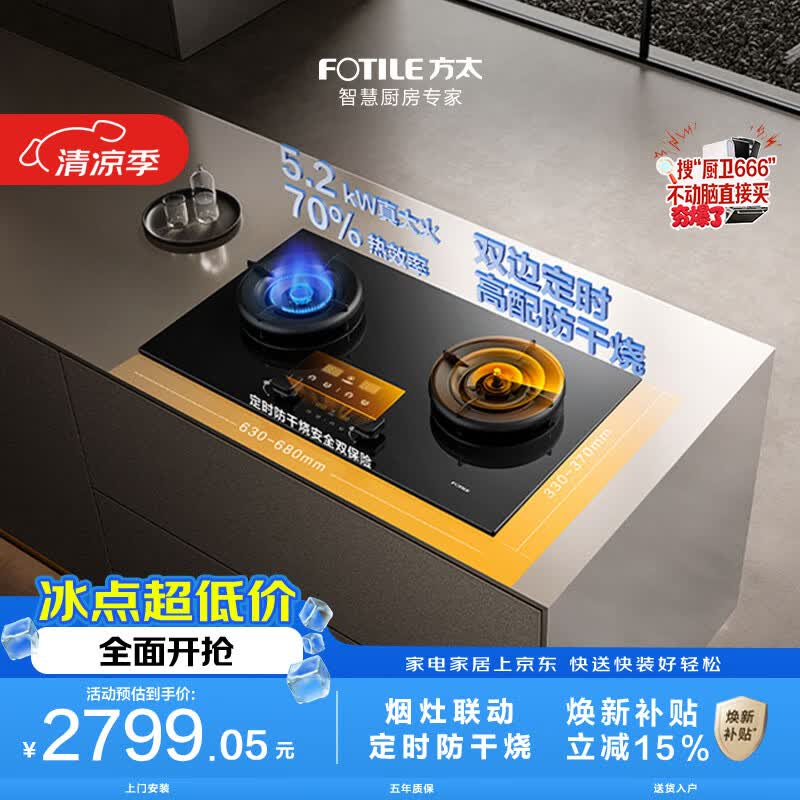 方太燃气灶03-TEK20空气舱系列 5.2kW 70%热效率 天然气定时防干烧煤气灶 可联动