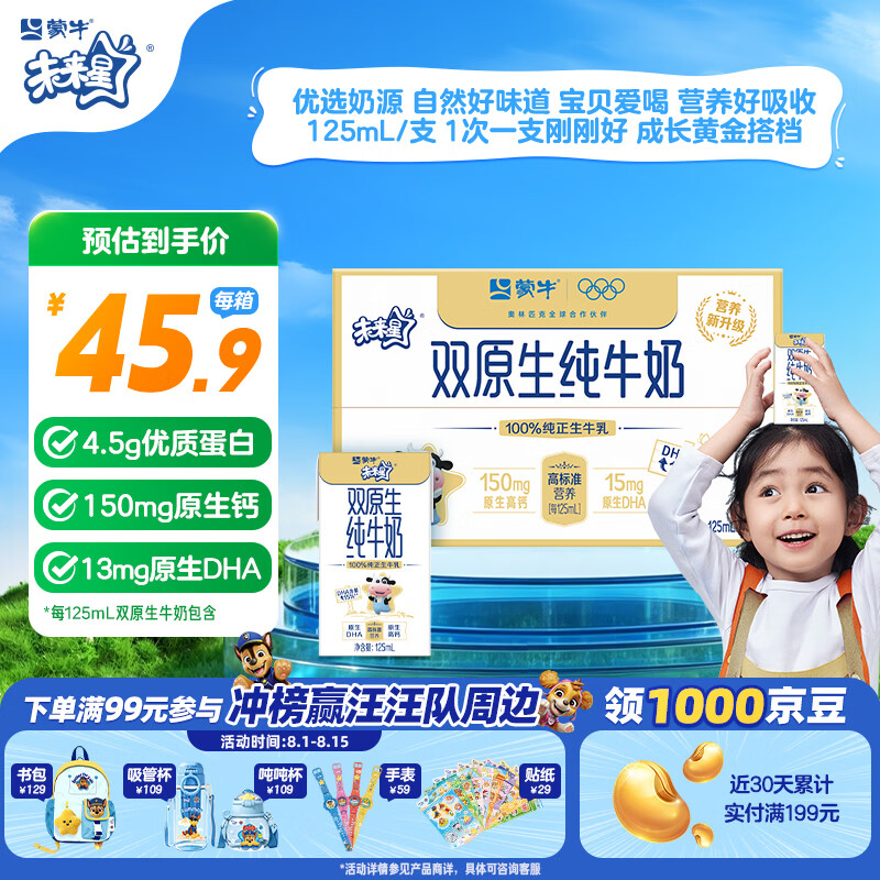 蒙牛未来星双原生DHA儿童高钙纯牛奶125ml×20盒 儿童早餐送礼优选