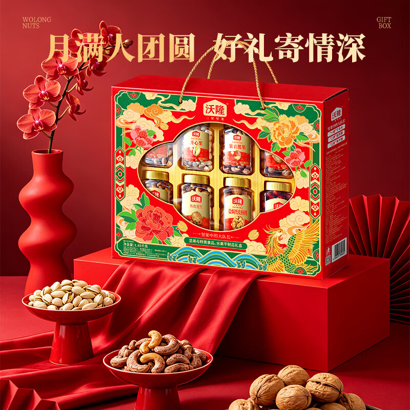 中秋需送礼的看这里👀 99 沃隆 花好月圆坚果中秋礼盒1.45kg - 86线报
