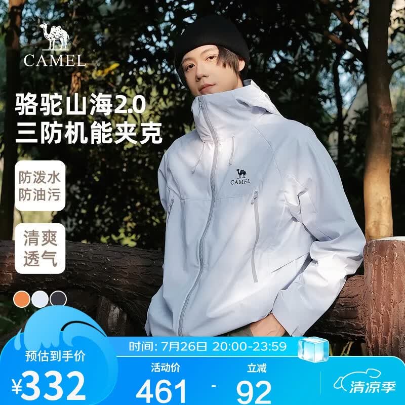 骆驼山海夹克2.0户外男女山系登山服防风防泼水旅行外套M15BAKI063