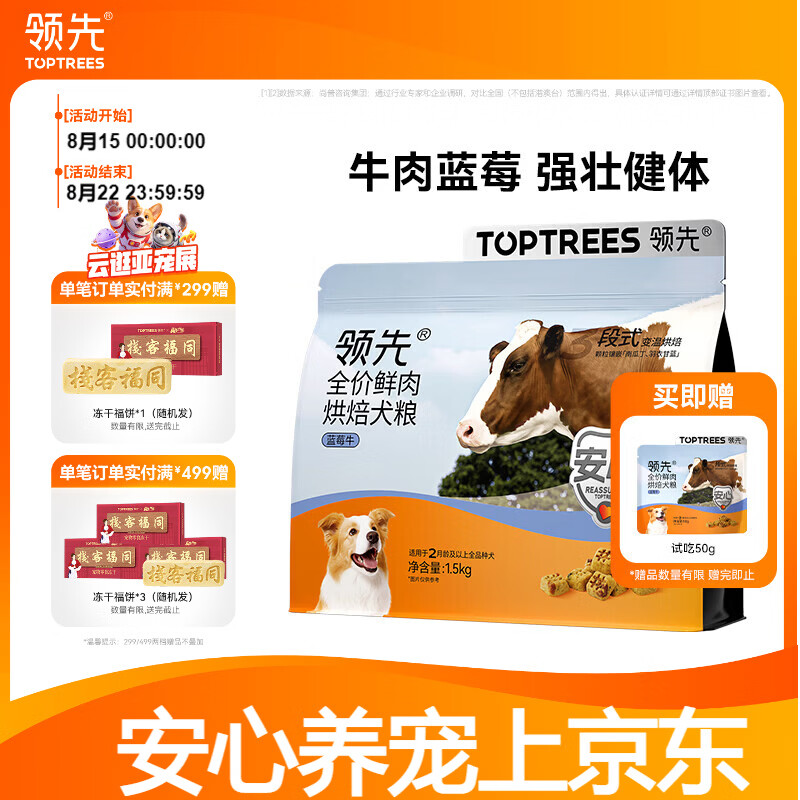 领先蓝莓牛肉烘焙犬粮1.5kg拍2件 131元，领先鸭肉梨烘焙犬粮1.5kg拍2件 131元 - 86线报