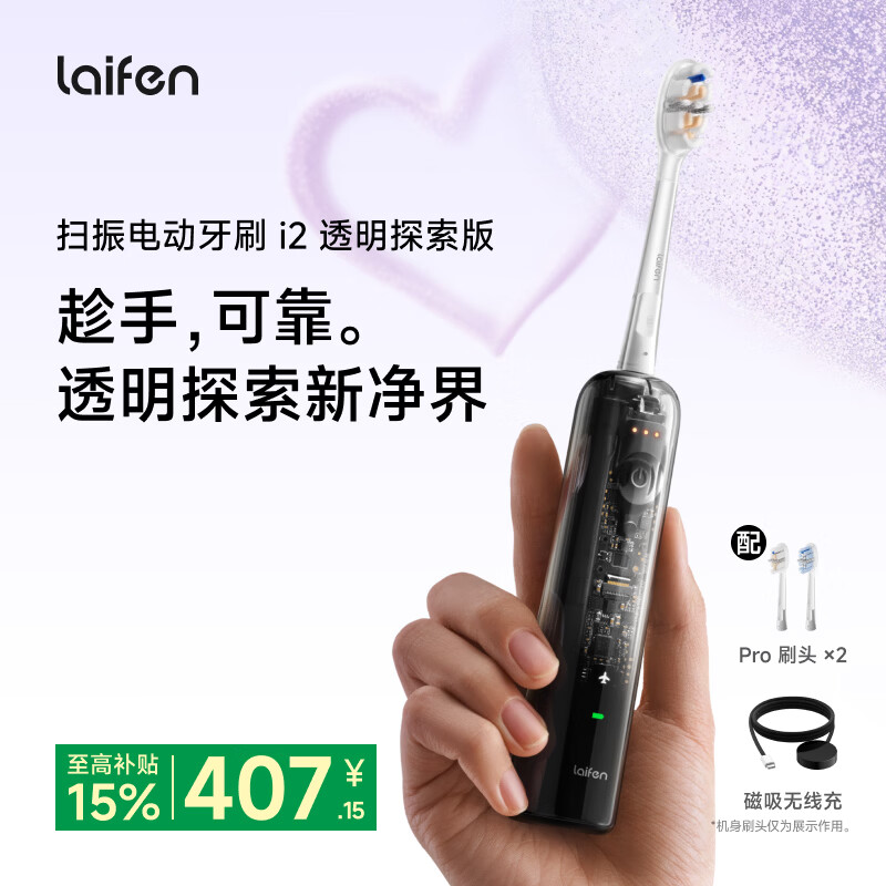 徕芬二代扫振电动牙刷i2 透明款 莱芬深度清洁护龈成人牙刷 焕新升级 情侣送男/女朋友生日礼物