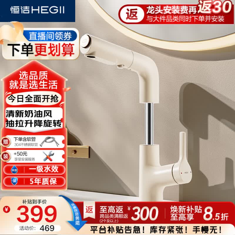 恒洁（HEGII）抽拉式面盆水龙头 三出水卫生间升降旋转冷热水龙头HMF927-115-WM