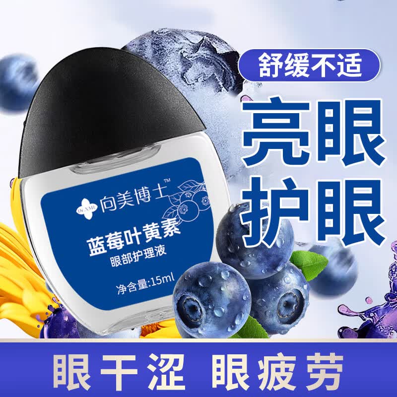 蓝莓叶黄素护理液隐形眼镜用眼干涩疲劳清凉润目 【无效包退】改善眼部不适*2盒装