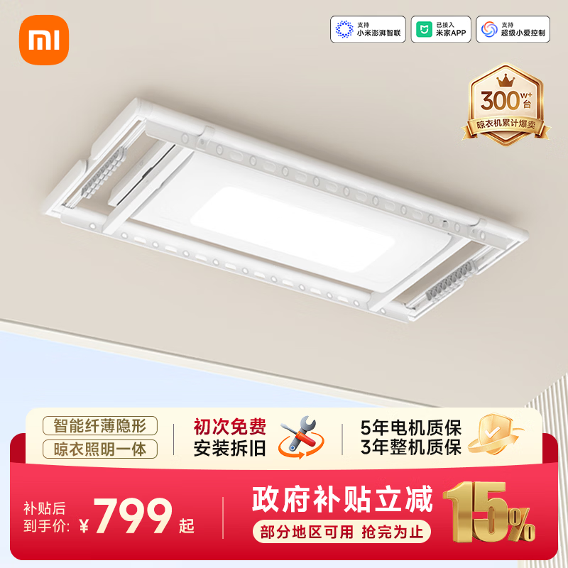 米家智能晾衣机1S 小米电动隐形晾衣架阳台专用超薄无线遥控