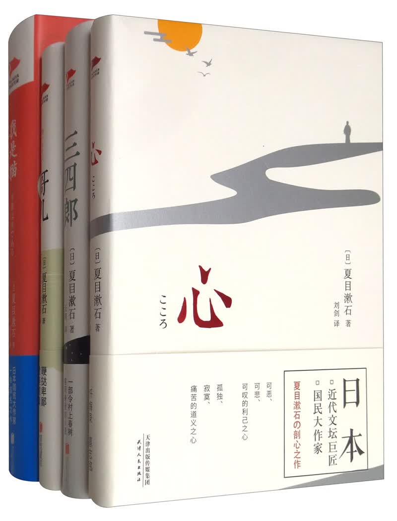 夏目漱石系列（套装共4册）