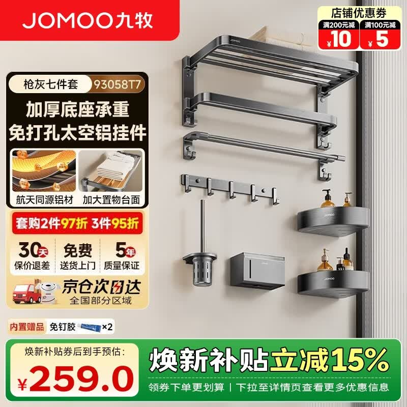 九牧毛巾架卫生间置物架免打孔浴室挂件套装太空铝7件套枪灰色93058T7