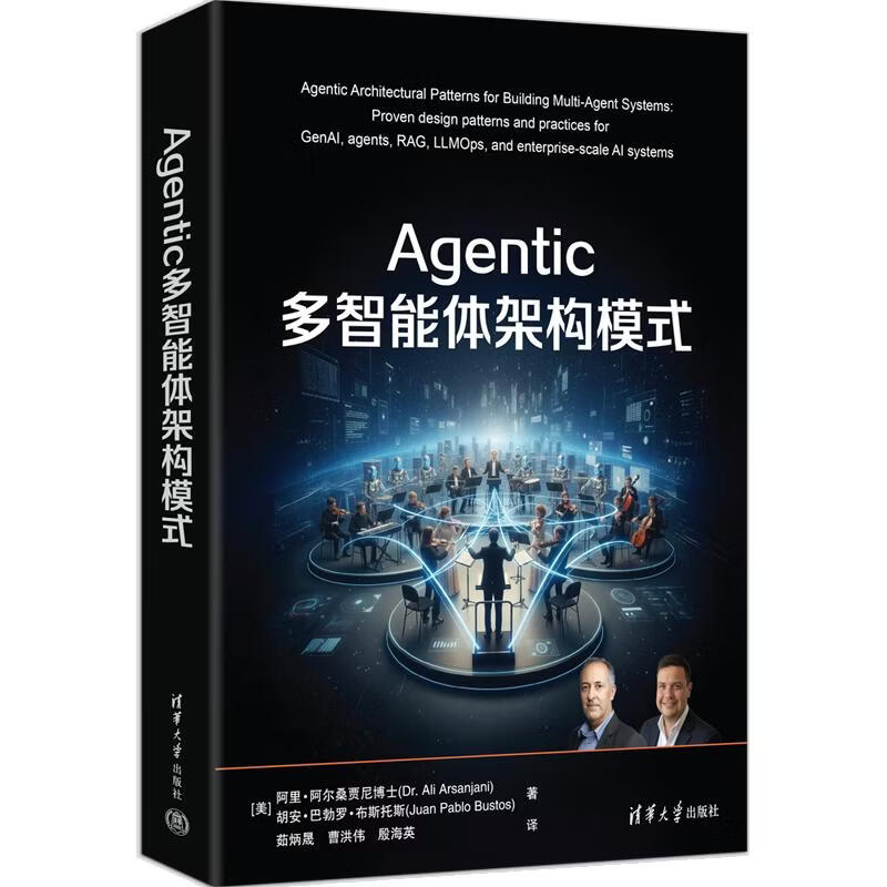 AGENTIC多智能体架构模式 清华大学出版社 美阿里·阿尔桑贾尼美胡安·巴勃罗·布斯托斯 著 茹炳晟曹洪伟殷海英 译 书籍 图书