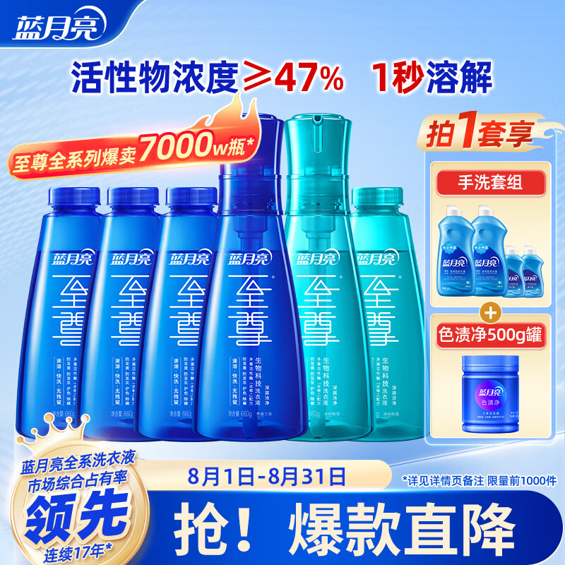 蓝月亮至尊洗衣精华 浓缩洗衣液 11件套 5.62kg 秒溶快洗 去渍除螨99.9%