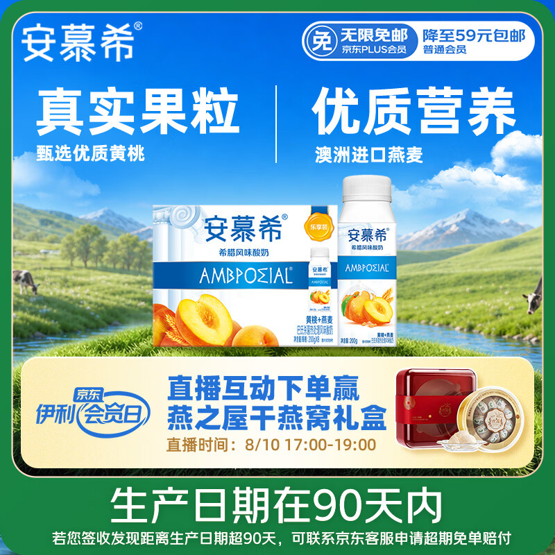 伊利安慕希黄桃燕麦风味酸奶200g*8瓶/箱 礼盒装