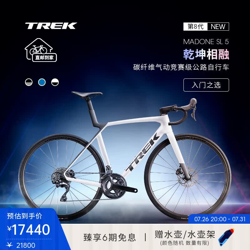 崔克（TREK）公路车 MADONE SL 5碳纤维气动竞赛级24速弯把公路自行车直邮到家 亮面水晶白色/哑光深烟灰色 ML（建议身高177-184CM）