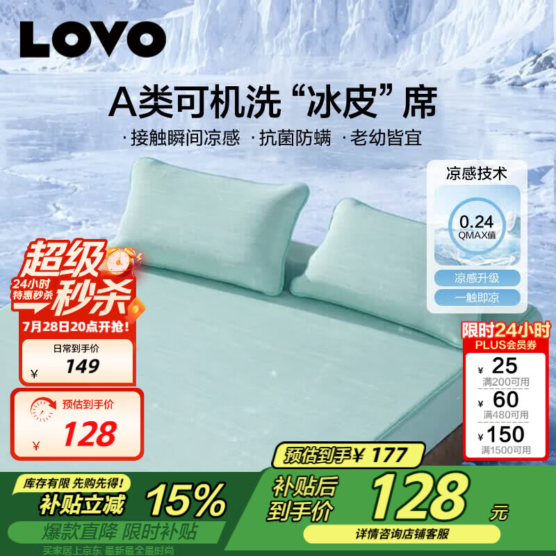 LOVO罗莱A类抗菌凉席可机洗冰丝席夏季席子床笠款三件套180*200*30cm