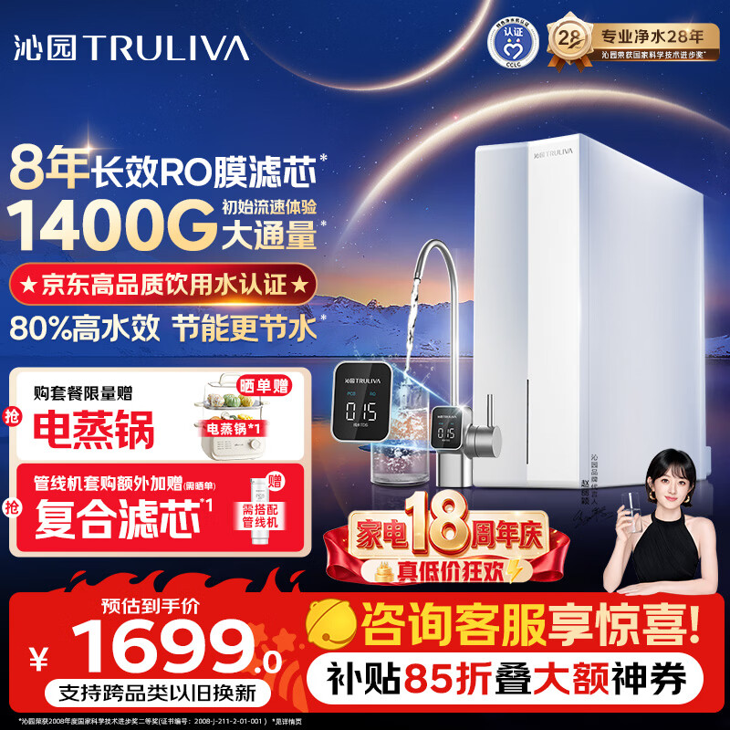 沁园家用净水器金榜双子芯1200G 8年RO过滤器1400G初始流速体验厨房台下直饮一体机接自来水UR-S61276