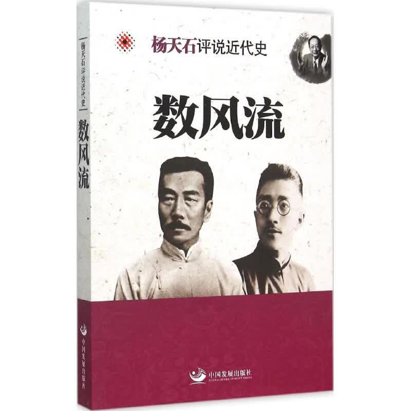 数风流