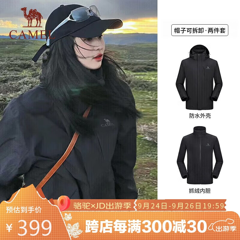 骆驼(CAMEL)冲锋衣防风三合一可拆两件套登山服119AX黑色,男女款XXL