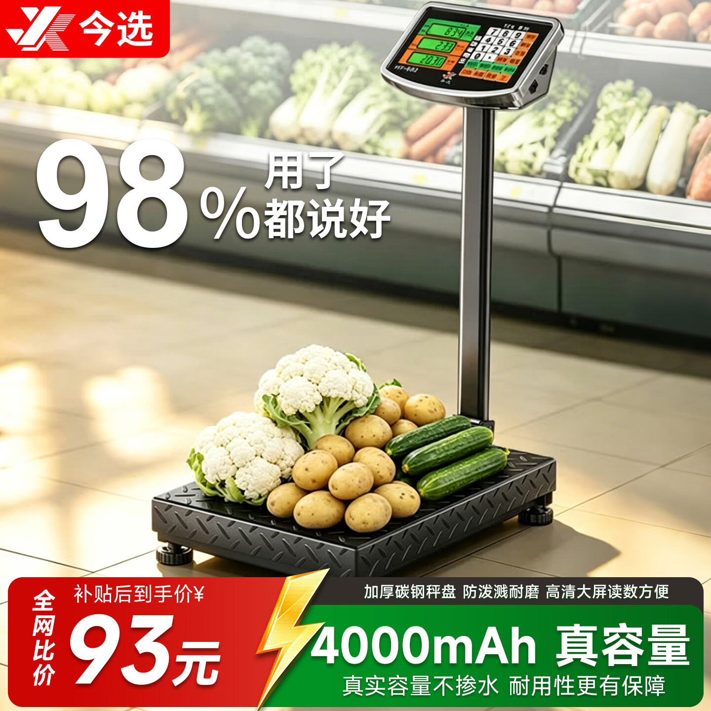 今选（jinxuan）称重电子秤商用做生意 落地台秤磅秤摆摊 计数工业用秤