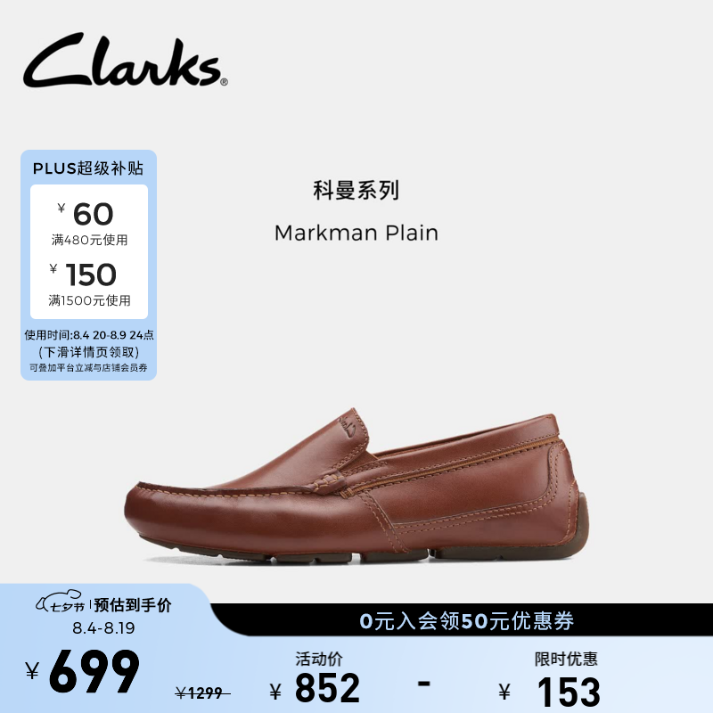 Clarks其乐Markman Plain男士乐福鞋时尚休闲舒适一脚蹬豆豆鞋 深棕褐色 261587037 43