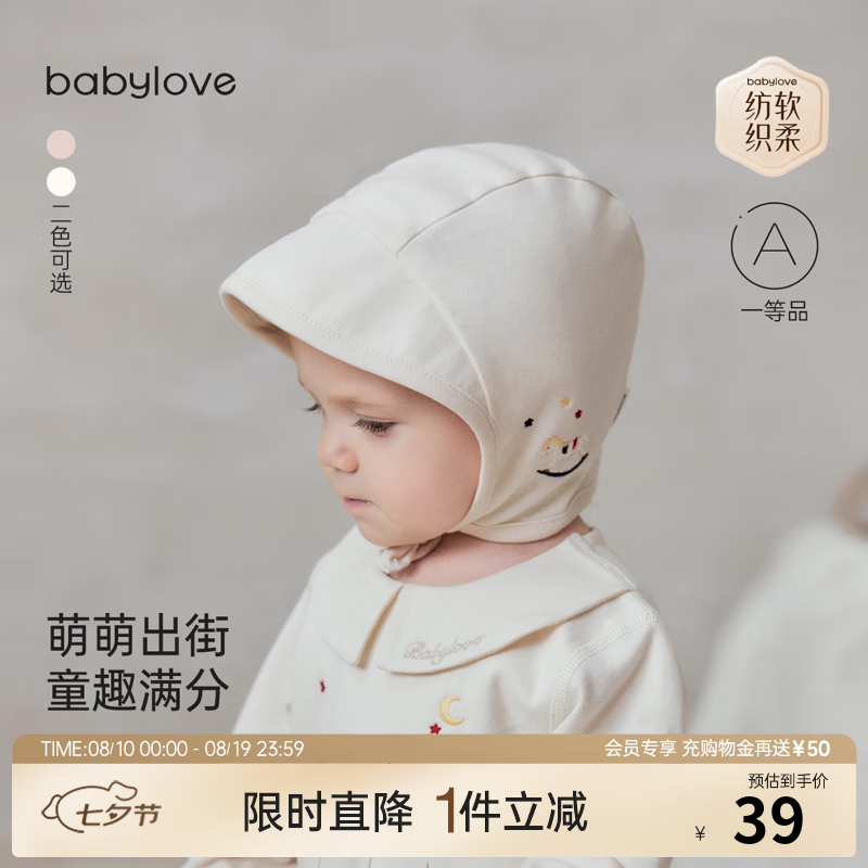 babylove【安心柔】婴儿帽子宝宝纯棉护耳帽刺绣春秋外出防风帽 摇摇木马-奶白 44cm(请根据宝宝头围选择)