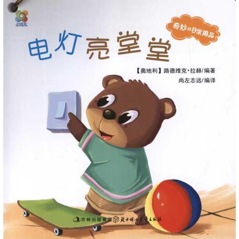 奇妙的日常用品1 拉赫【正版】