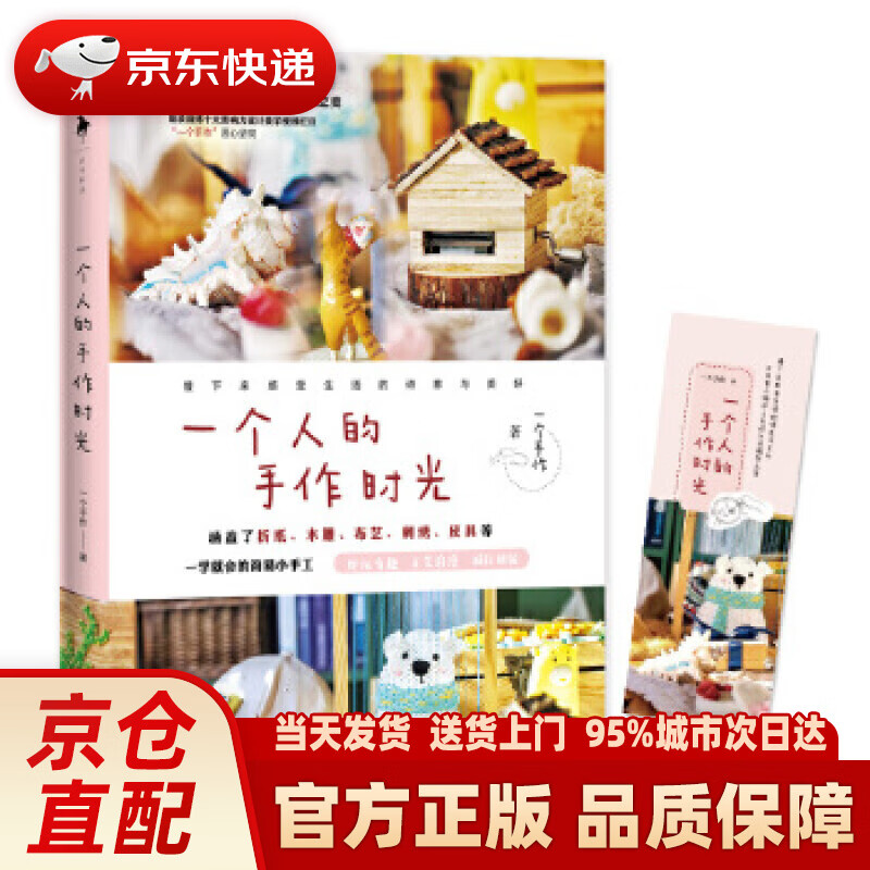 【新华】一个人的手作时光 一个手作,白马