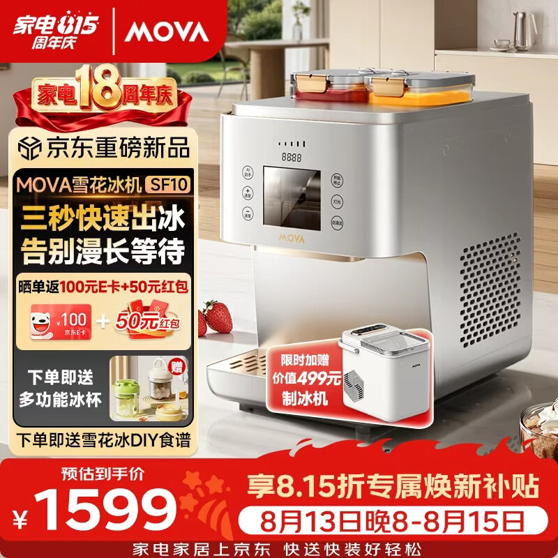Mova七夕礼物家用雪花冰机全自动小型刨冰机自制绵绵冰沙冰机神器小巧不占地 一键出冰居家消暑
