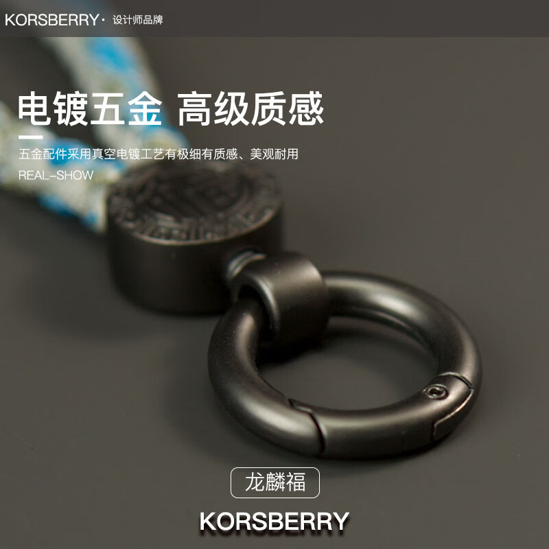 KORSBERRY钥匙扣福字男士高端最新款汽车钥匙扣金属钥匙链多功能手机挂绳 冰岛蓝灰