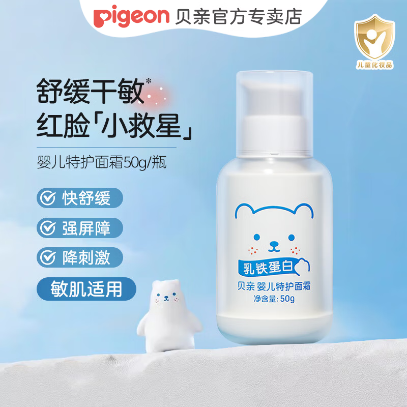 贝亲特护面霜50g 32.7元 - 86线报