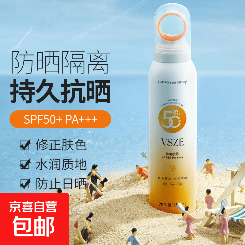 SPF50++小光圈防晒喷雾防水防汗持久清爽速干全身补喷军训户外 防晒喷雾SPF50 PA+++*2瓶