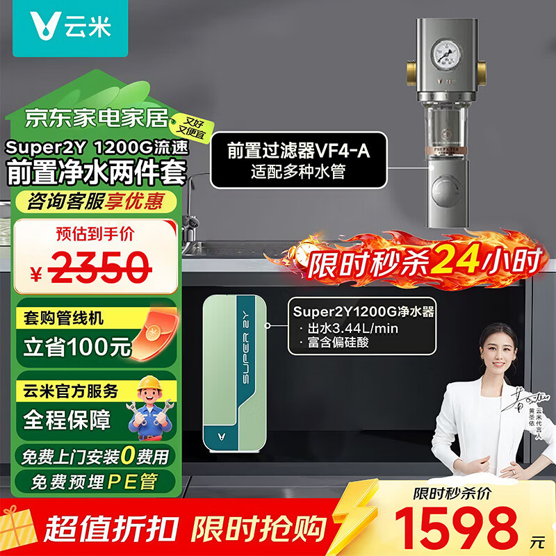 云米(VIOMI)如意鲜活泉2Y1200G厨下净水器8年反渗透RO膜0阻垢剂低钠富含偏硅酸母婴直饮家用净饮机MR10102-A Super2Y净水机+Smart前置过滤器