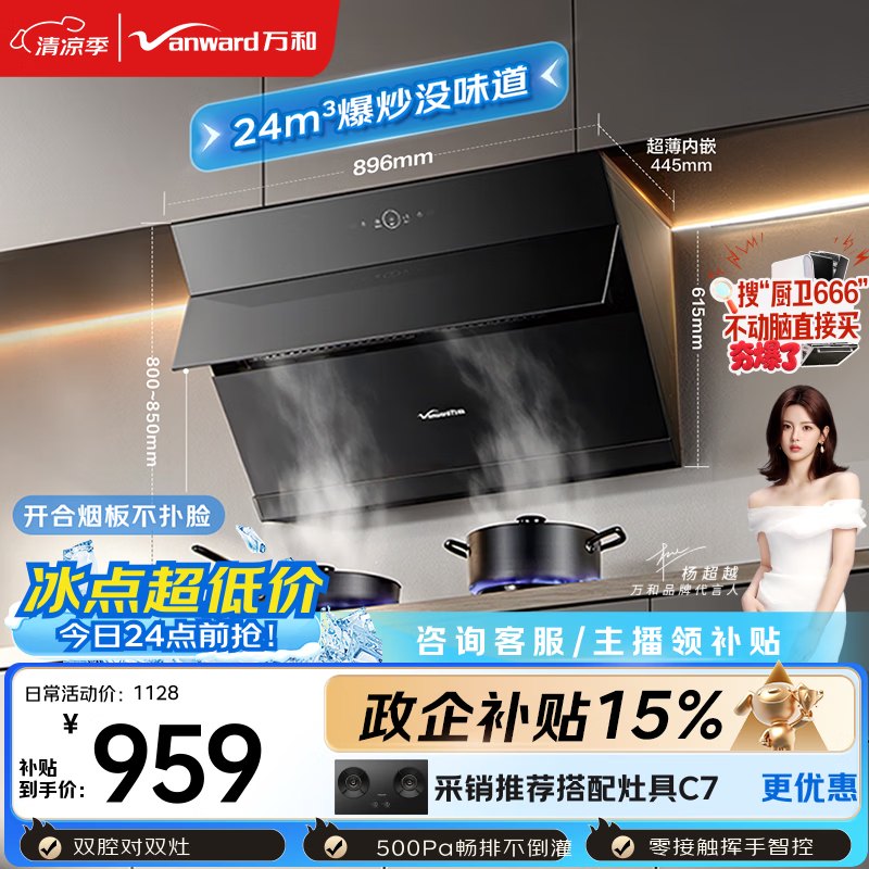 万和【小双翼DJ738 Pro·双腔大吸力】侧吸抽排24风量爆炒智旋洗一级能效可配燃气灶油烟机