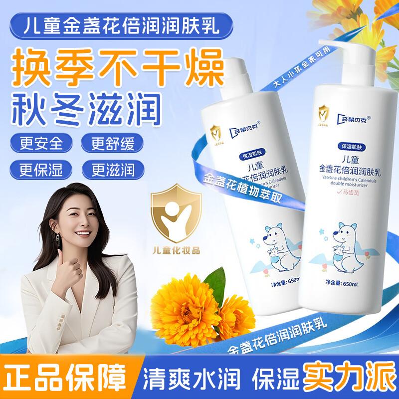 袋鼠杰克儿童凡士林金盏花身体乳宝宝婴幼儿保湿润肤乳滋润大容量全身可用 【滋润肌肤·清爽保湿】儿童身体乳650ml*1瓶