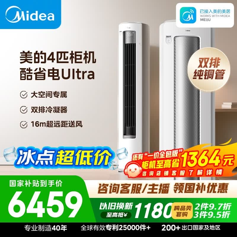 美的旗舰店空调 5199元，美的旗舰店空调 2099元，美的自营空调 7598.98元 - 86线报