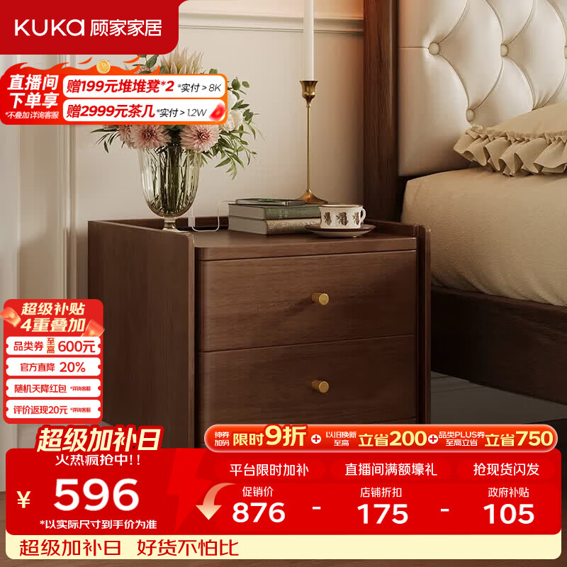 顾家家居（KUKA）法式复古床头柜大容量DS8037G【实木胡桃色】旗舰款·优雅床头柜