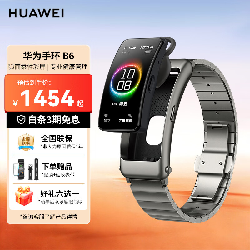HUAWEI 华为 B6 尊享版 智能手环 钛银灰