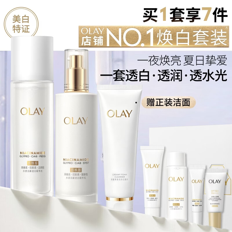 玉兰油（OLAY）全新美白水乳液补水保湿化妆品护肤品套装礼盒生日礼物送女友