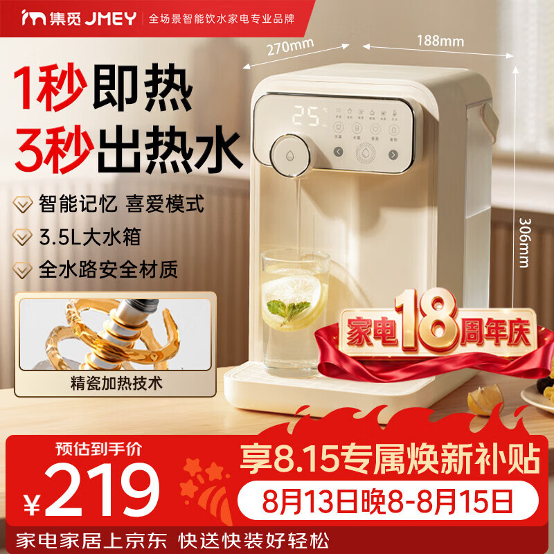 JMEY集觅即热式饮水机家用台式即热饮水机小型桌面饮水烧水一体泡奶机电热水壶便携烧水壶保温杯Y3 升级款-米色单机 即热型