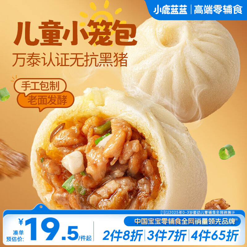 小鹿蓝蓝黑猪肉老面小笼包送儿童宝宝食谱早餐速食零食老面小笼包/250g