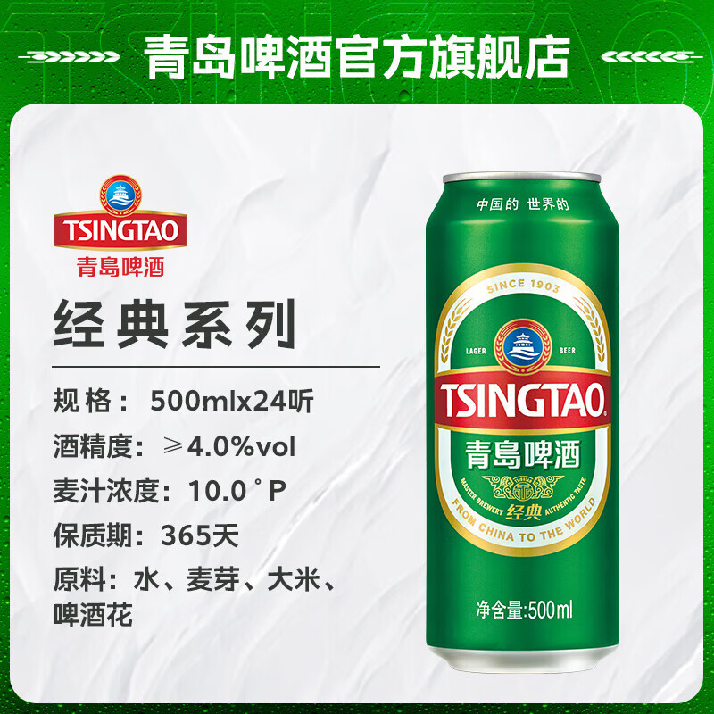 青岛啤酒经典 500ml 24罐