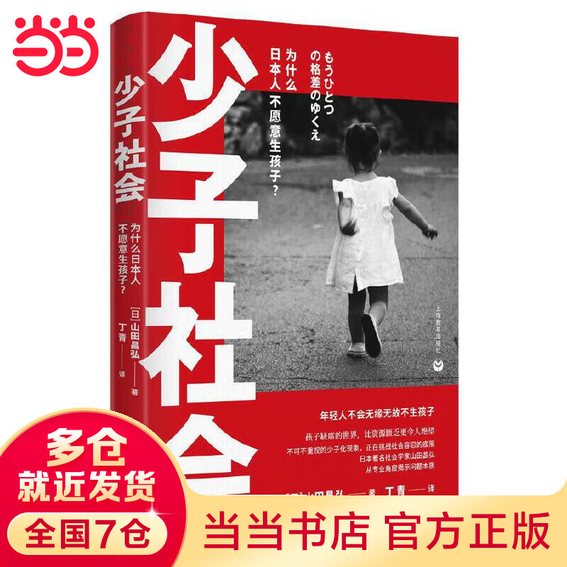 少子社会：为什么人不愿意生孩子？