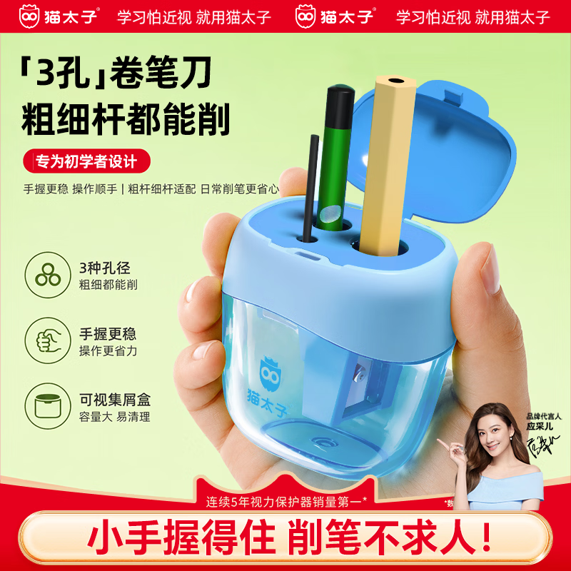 猫太子学生三孔密封门卷笔刀大口径转笔刀铅芯研磨器粗杆三角削笔刀考试儿童生日毕业礼物男女孩 蓝