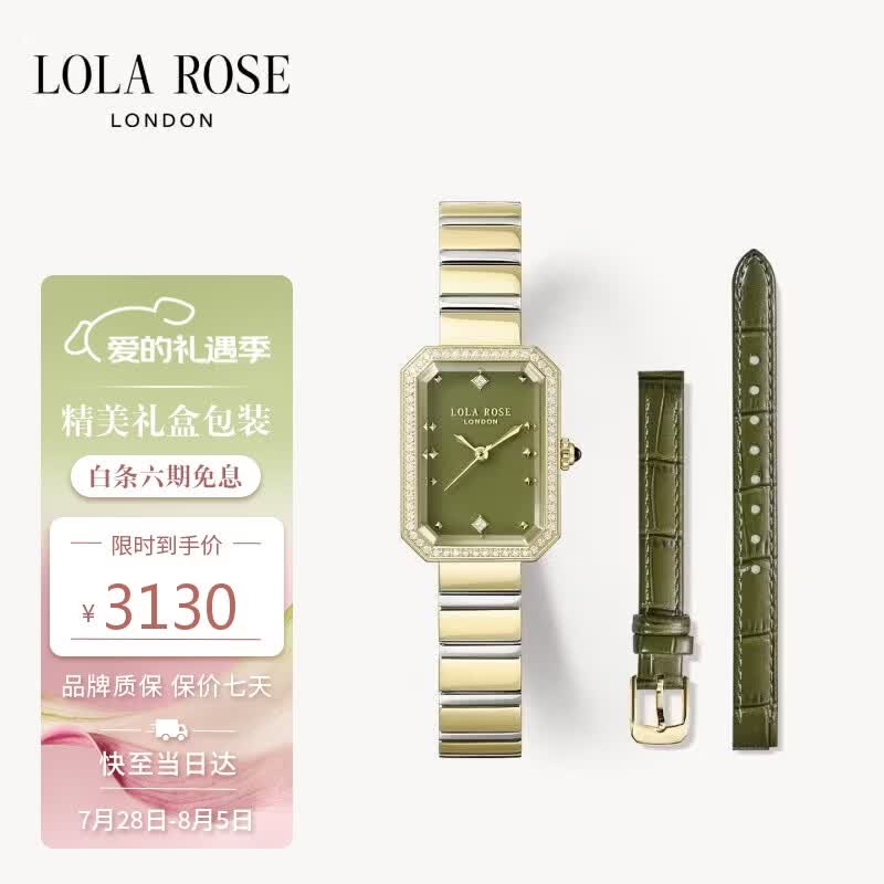 LOLA ROSE罗拉玫瑰镶钻方糖小绿表手表女士时尚七夕节礼物女表生日礼物女生