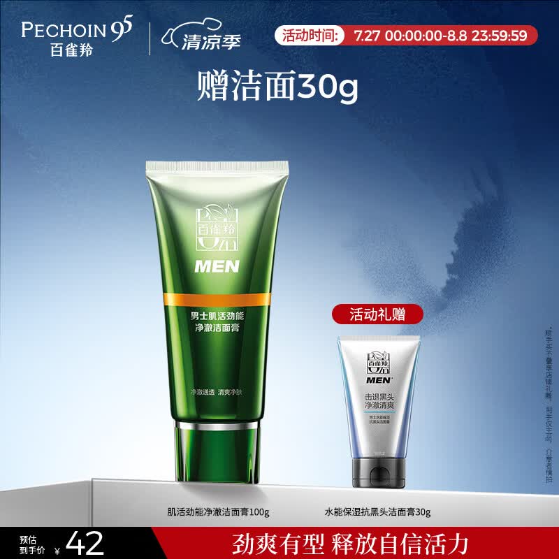 百雀羚洗面奶男士护肤品肌活劲能净澈洁面膏100g清洁生日礼物送男友