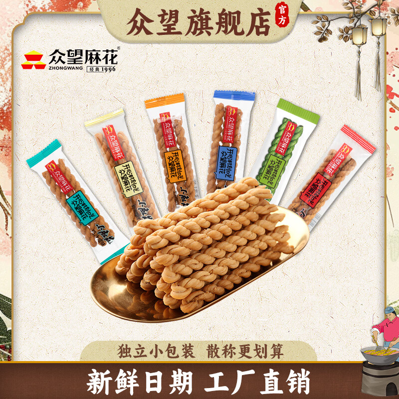 众望小麻花三支包500g-1125g独立包装解馋充饥休闲小零食苔条麻花 芝麻甜味500g